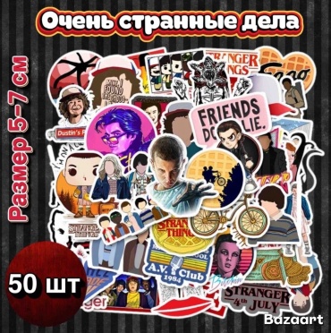 Стикеры ОСД Очень странные дела 50 шт