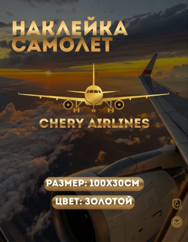 наклейки авто