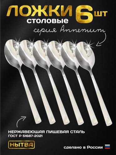Набор столовых приборов 6 шт, серебристый 430BEC1E0ED1CF2F