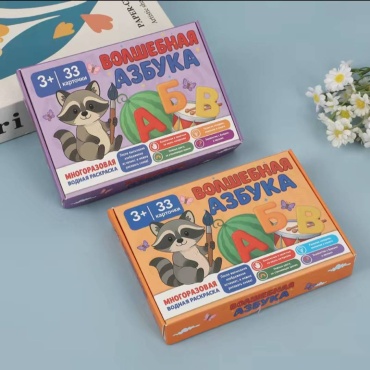Раскраска Многоразовая водная раскраска "Волшебная азбука"