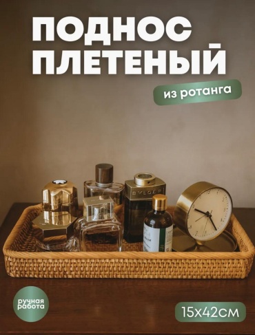 плетенный