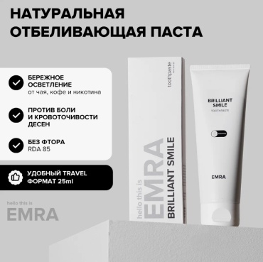 EMRA зубная паста Brilliant Smile МИНИАТЮРА 25 мл