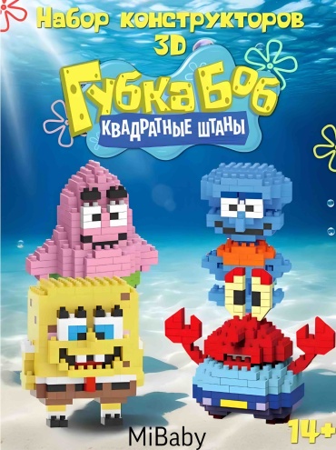 Конструктор MiBaby Spongebob Squarepants, деталей 662 шт