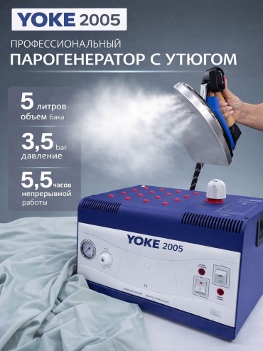 Парогенератор YOKE 2005 синий