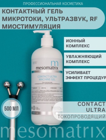 Mesomatrix гель Professional для зоны декольте, для лица 500 мл