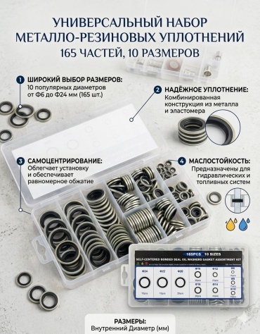 Набор уплотнительных шайб DOWTY 165 шт 10 размеров