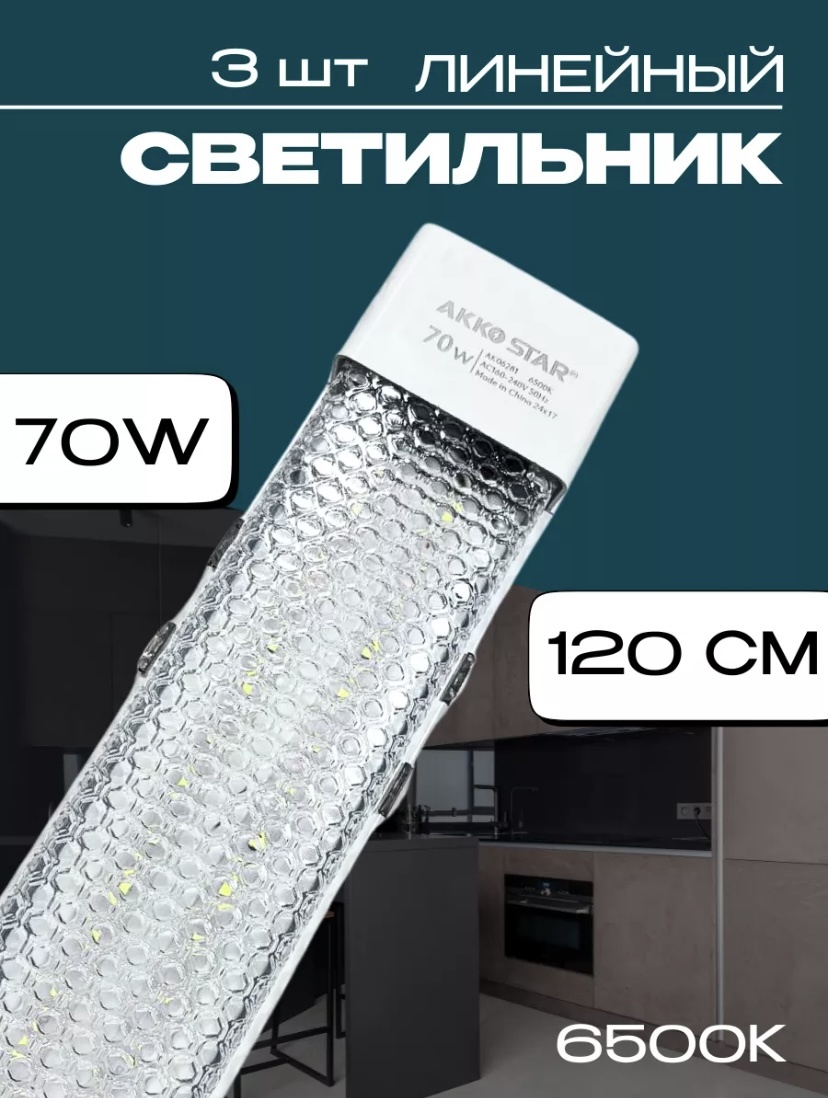 Светильник настенно-потолочный AKKO STAR LED 70 Вт белый