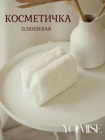 YOIMISE косметичка полиэстер 10X18 см