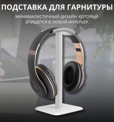 Подставка для наушников Yili HR2 белый