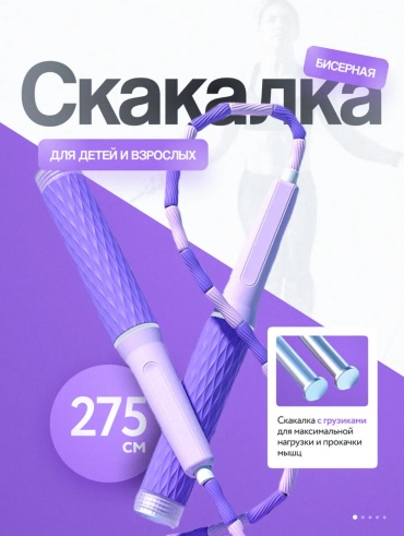 SHYN SPORT Bead Pro X бисерная 275 см фиолетовый