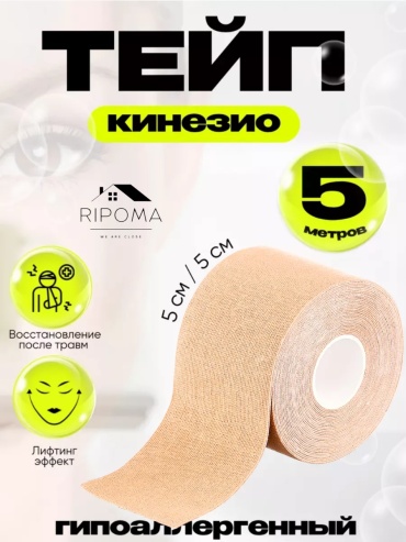 Кинезио тейп RIPOMA WE ARE CLOSE RP-bej 5 м бежевый