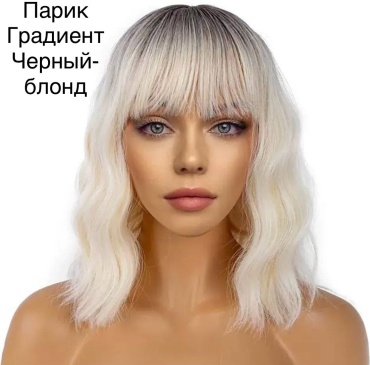 Парик градиент