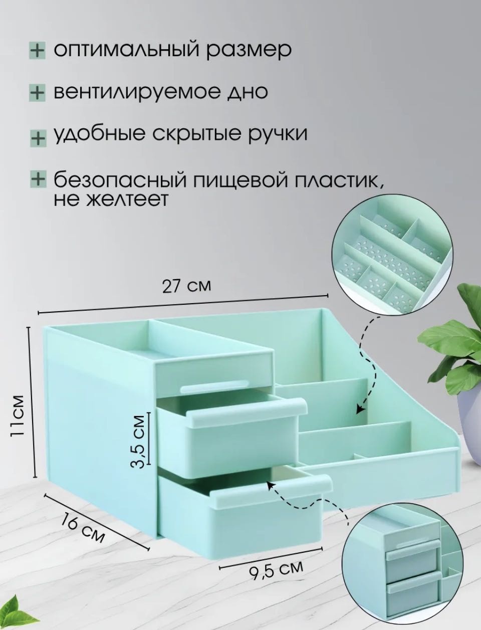Органайзер пластик