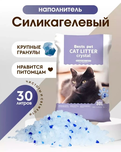 Наполнитель Bestspet Natural силикагелевый впитывающий 30 л