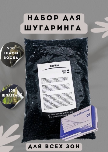 Набор воск в гранулах, шпатель