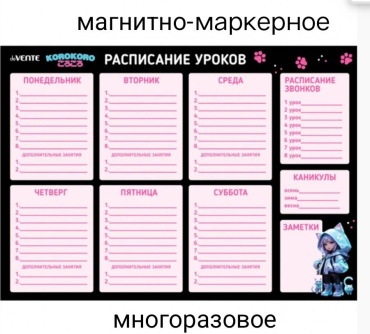 Плакат deVENTE Расписание уроков Korokoro многоразовое, A3, винил