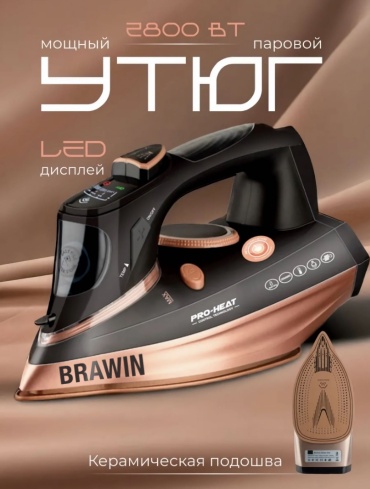 Утюг BRAWIN Утюг R.1195 черный, бронзовый