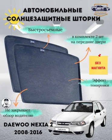 EQX05DN01 для Daewoo Nexia 1994-2008 черный