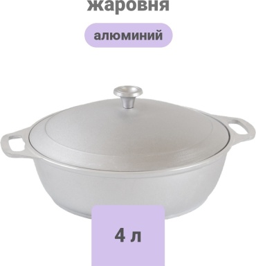 Жаровня Kukmara 4 л, алюминий