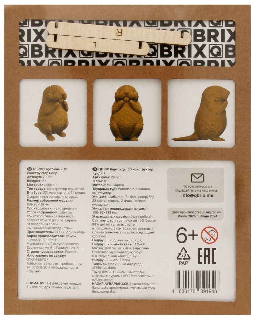 Модель Животные QBRIX 20076