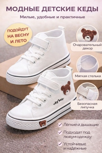 Кеды Белый медведь белый