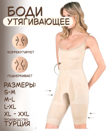Утягивающее боди Miss Fit бежевый