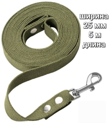 Поводок брезент, длина 5 м