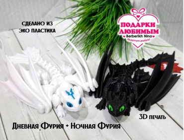 Подвижная игрушка Дневная Фурия +Ночная Фурия. Беззубик. 2шт черный, белый