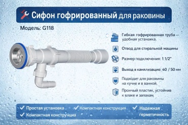 Сифон ALAN ALAN/G118 1 1/2