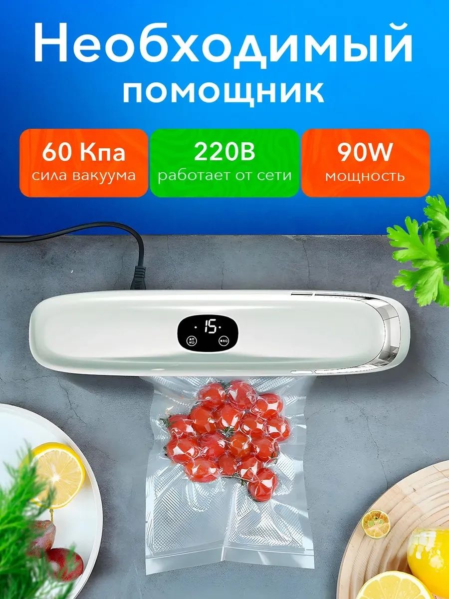 Вакуумный упаковщик MK-801 белый