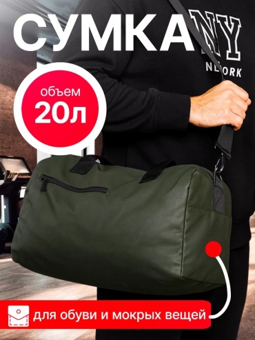 Дорожная сумка полиэстер 3 л
