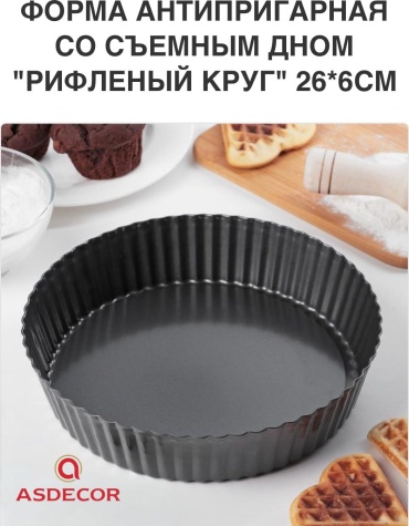 Форма для выпечки, для запекания, для хлеба, для кексов Asdecor металл, 1 шт