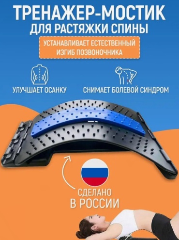 Тренажер для растяжки 38x25 см черный