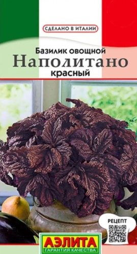 Аэлита базилик овощной Наполитано красный