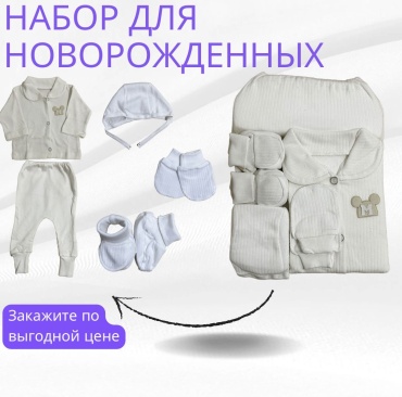 Подарочный набор для новорожденных, предметов 5 шт