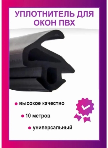 Уплотнитель KBE Gut, каучуковая резина EPDM 10 м x 11.9 мм