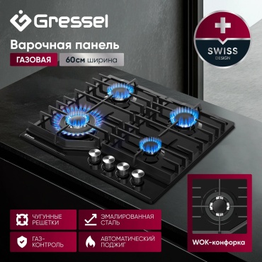 Варочная поверхность Gressel U60V41B011 черный