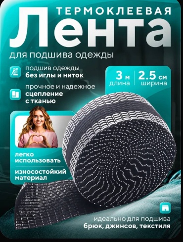 Термоклеевая лента для подгибки, 3м, серая