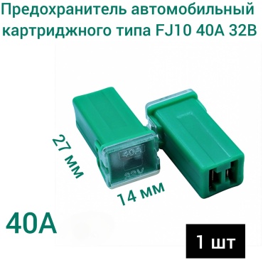 Предохранитель 30426005_567664332 1 шт