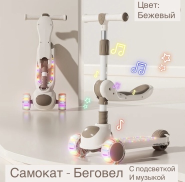 Самокат Складной коричневый-бежевый