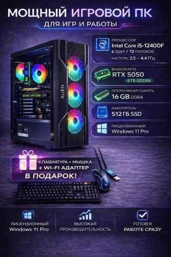 AUEN i5-12400F / RTX 5050 8 Гб / 16 Гб / SSD 512 Гб / Win 11 Pro