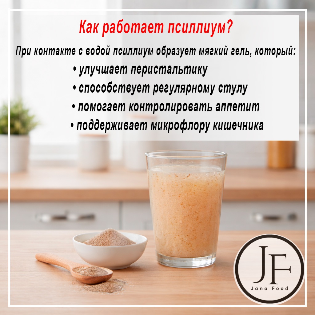 Jana Food псиллиум 200 г