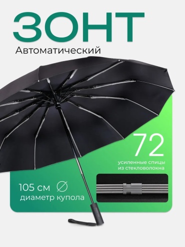 Складной зонт полуавтомат черный