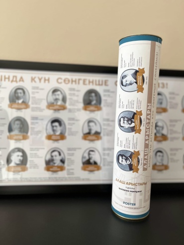 Постер Алаш арыстары, A3, бумага