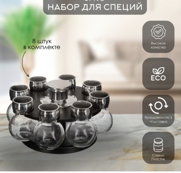 Secret Gourmet набор для специй Gourmet, пластик, стекло