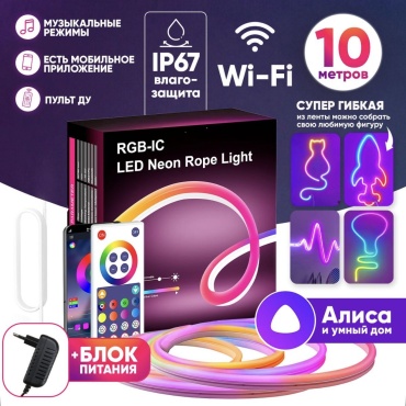 Гибкий неон FlitMark многоцветный 10 м