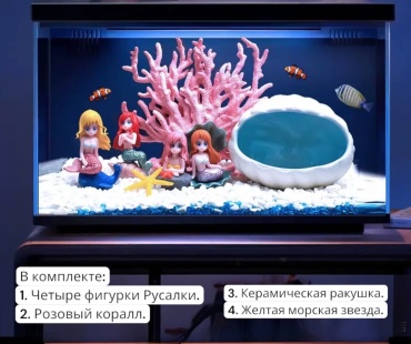 AQUAPRO набор, фигурка, коралл, ракушка, морская звезда Русалки 7 предметов