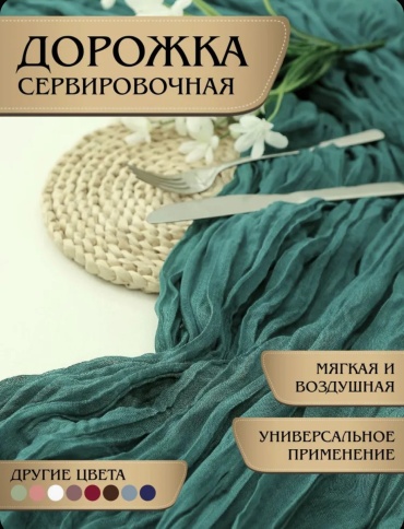 Дорожка на стол BL8 300x90 см, полиэстер
