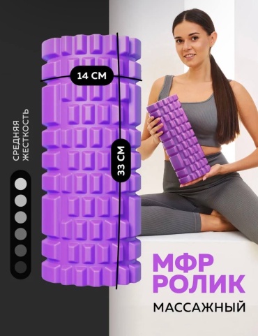 Sabreel Массажный валик фиолетовый