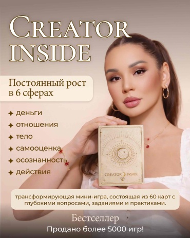 Creator Inside